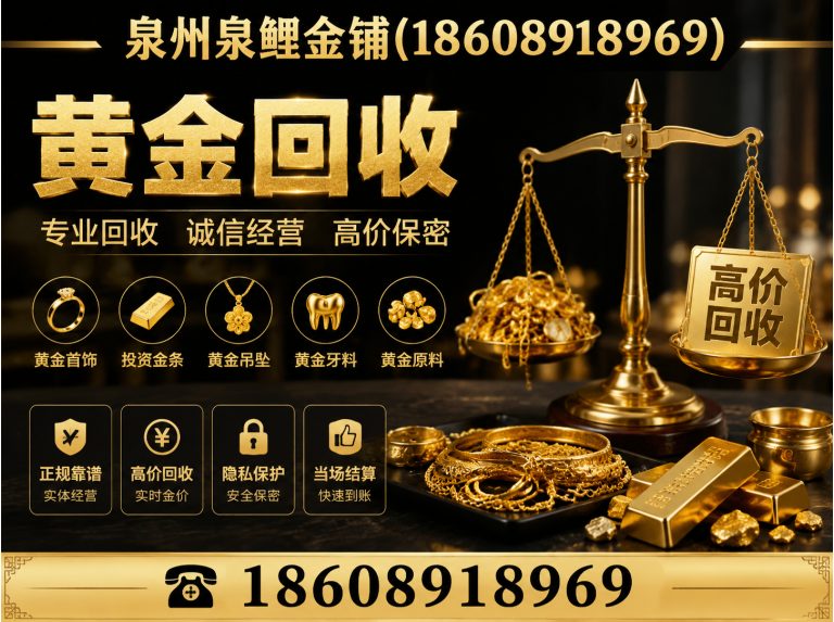 惠安县旧黄金回收展示图