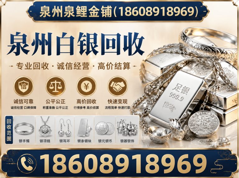 惠安县泉州白银回收展示图